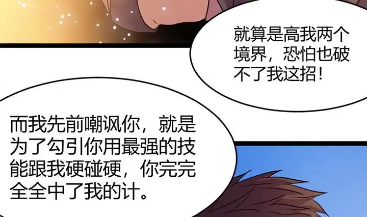 《风鬼传说》第143话 第14页
