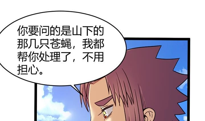 《风鬼传说》第144话 第11页