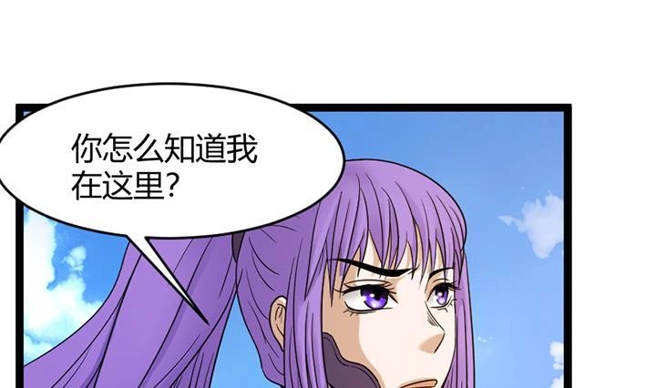 《风鬼传说》第144话 第2页