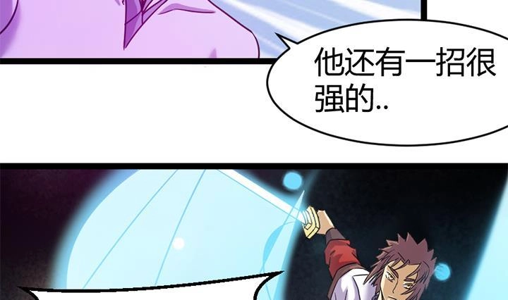 《风鬼传说》第144话 第33页