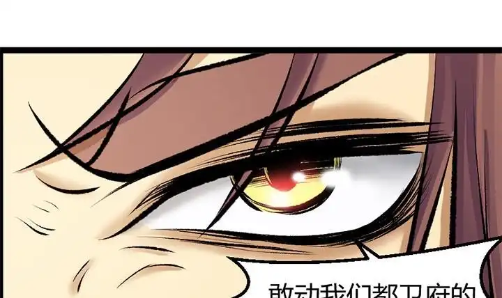 《风鬼传说》第144话 第22页