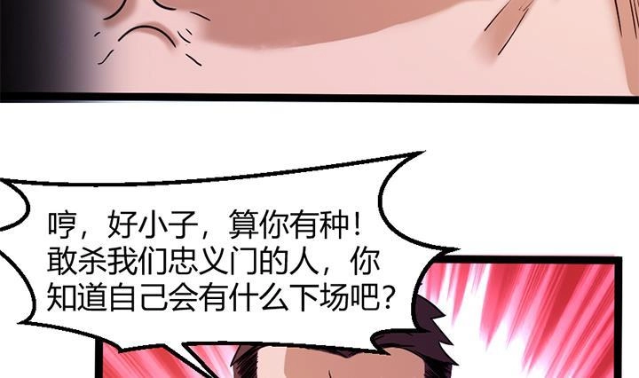 《风鬼传说》第144话 第14页