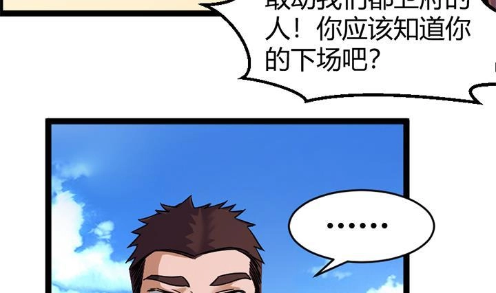 《风鬼传说》第144话 第23页
