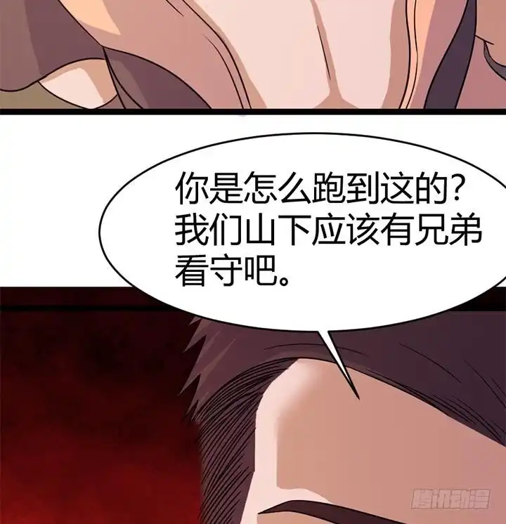 《风鬼传说》第144话 第9页