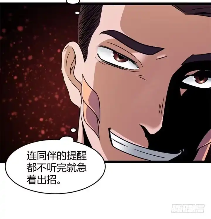 《风鬼传说》第144话 第37页