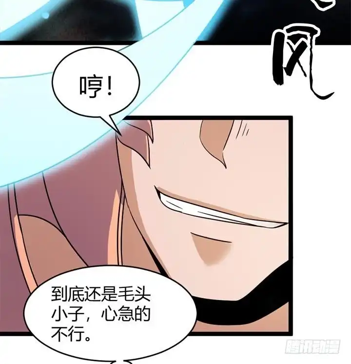《风鬼传说》第144话 第36页