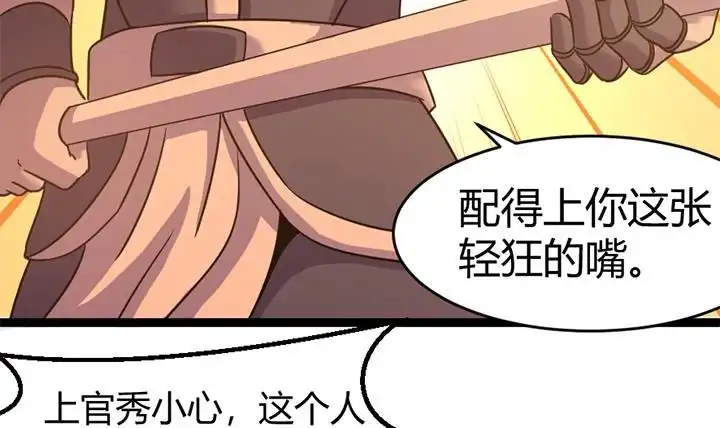 《风鬼传说》第144话 第31页