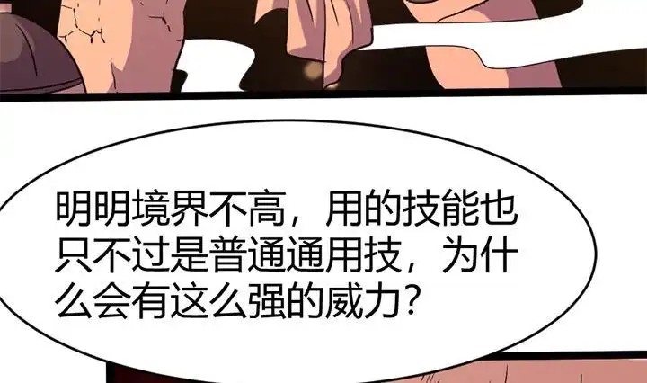 《风鬼传说》第145话 第14页