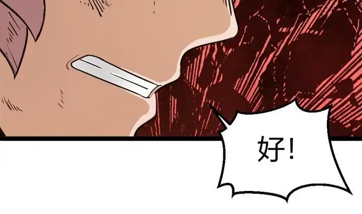 《风鬼传说》第146话 第21页