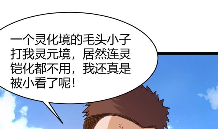 《风鬼传说》第146话 第11页