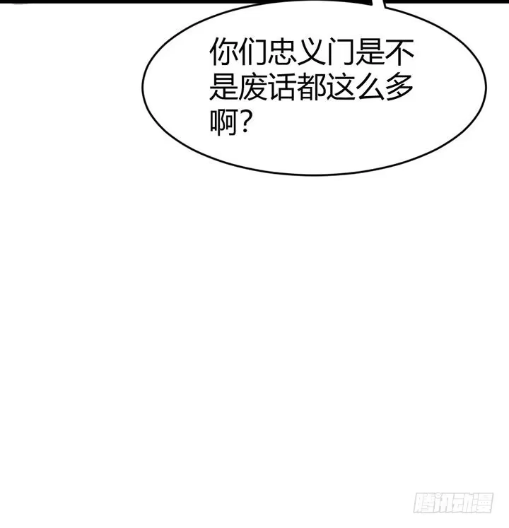 《风鬼传说》第146话 第19页