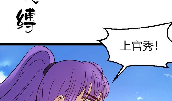 《风鬼传说》第146话 第6页