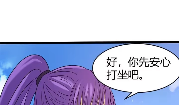 《风鬼传说》第147话 第20页