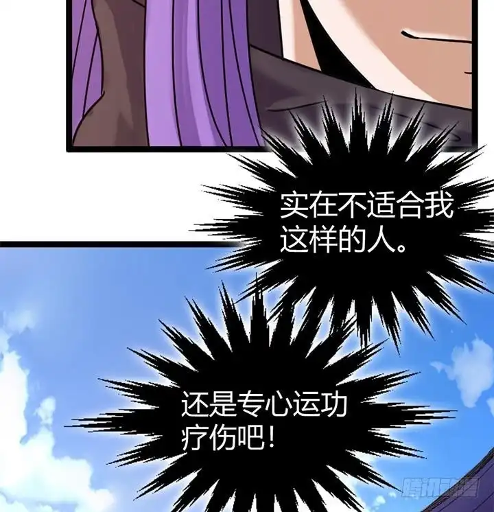 《风鬼传说》第147话 第36页