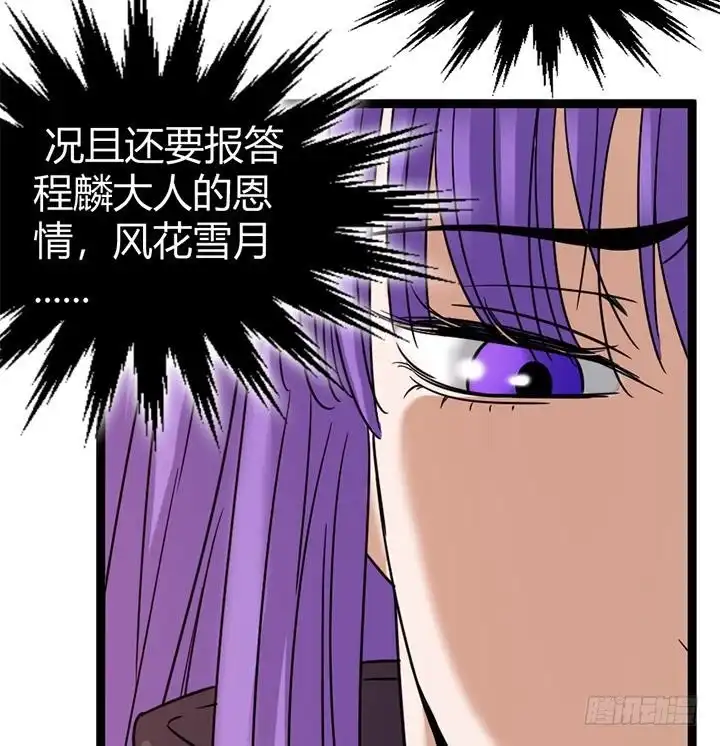 《风鬼传说》第147话 第35页