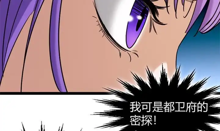 《风鬼传说》第147话 第34页