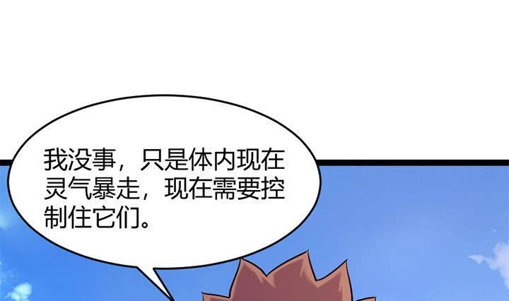 《风鬼传说》第147话 第11页