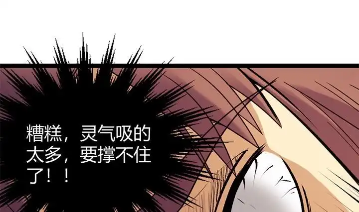 《风鬼传说》第147话 第6页