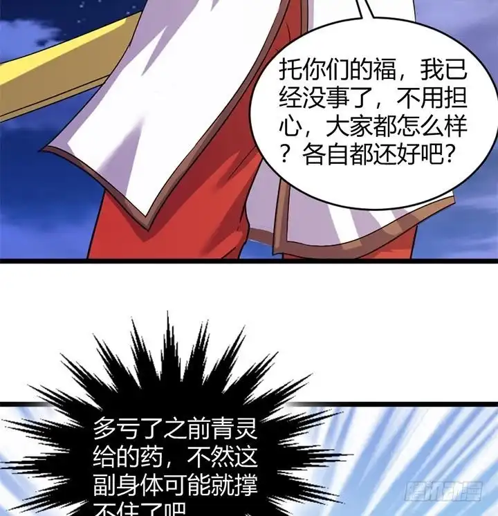 《风鬼传说》第148话 第18页