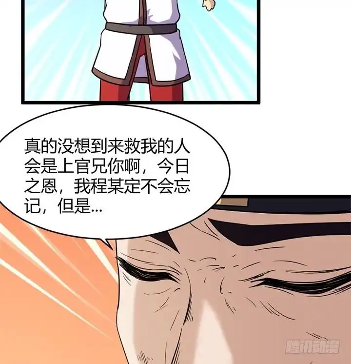《风鬼传说》第149话 第9页