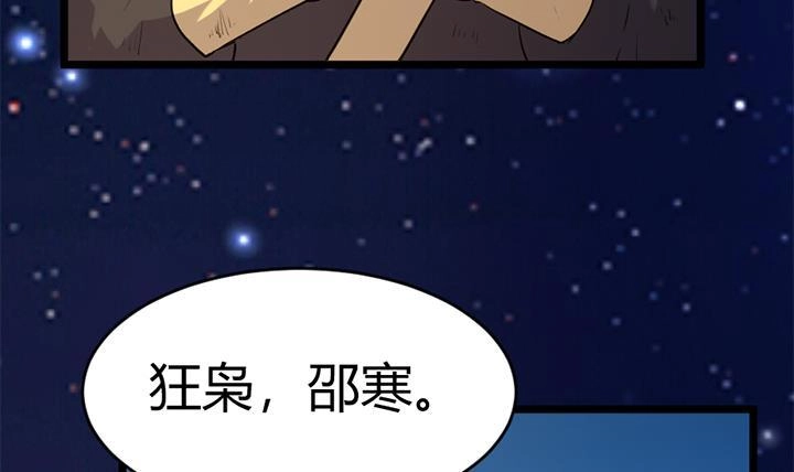 《风鬼传说》第149话 第31页