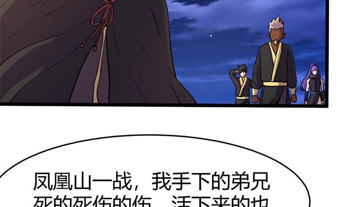 《风鬼传说》第149话 第23页