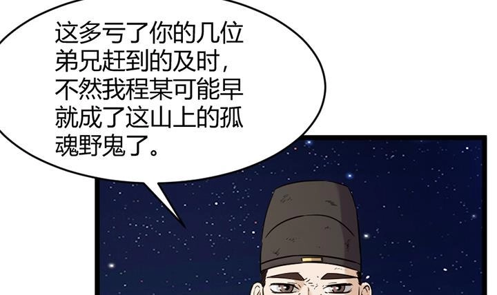 《风鬼传说》第149话 第4页