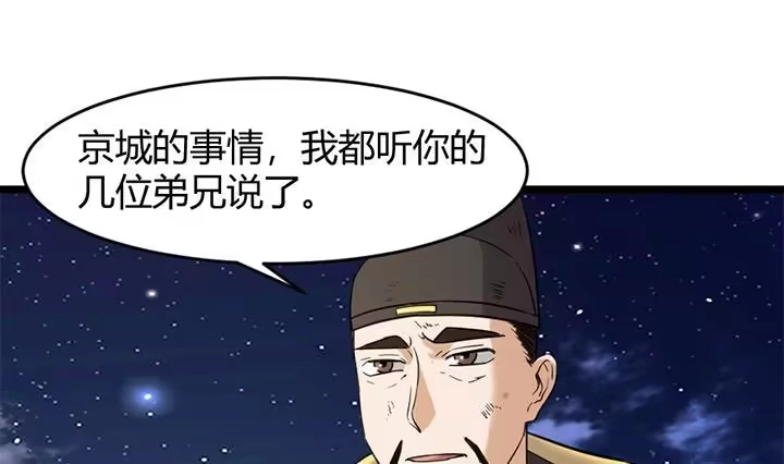 《风鬼传说》第149话 第11页