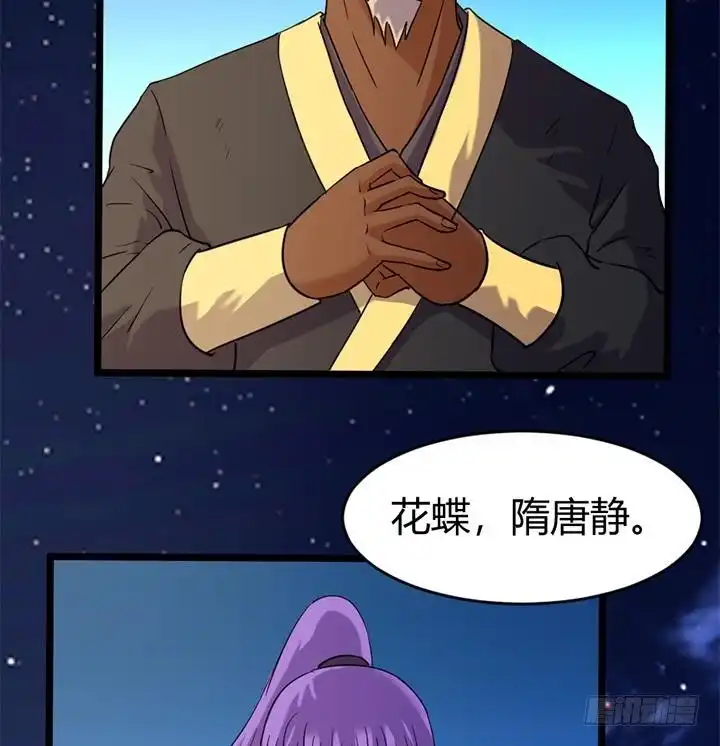 《风鬼传说》第149话 第27页