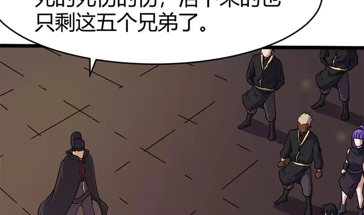 《风鬼传说》第149话 第24页