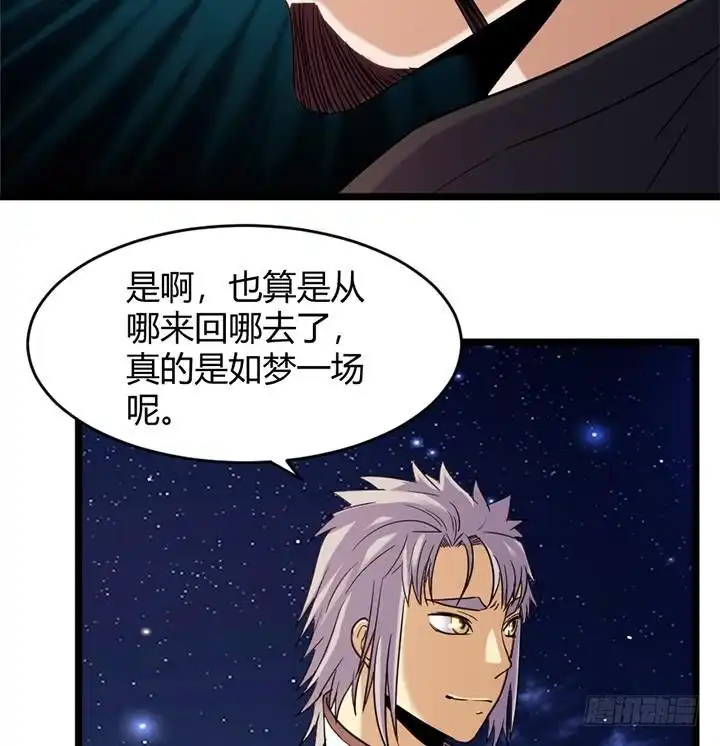 《风鬼传说》第149话 第17页