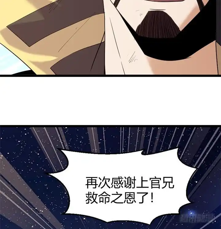 《风鬼传说》第149话 第36页