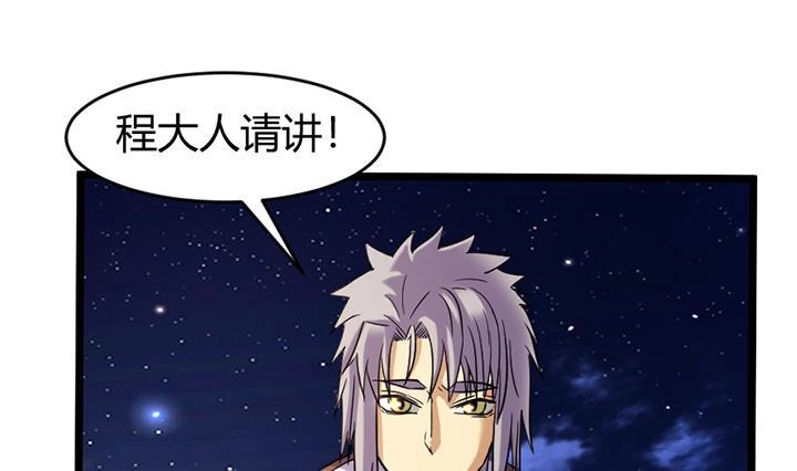 《风鬼传说》第149话 第20页