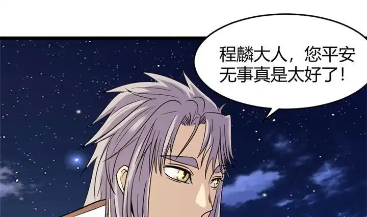 《风鬼传说》第149话 第2页