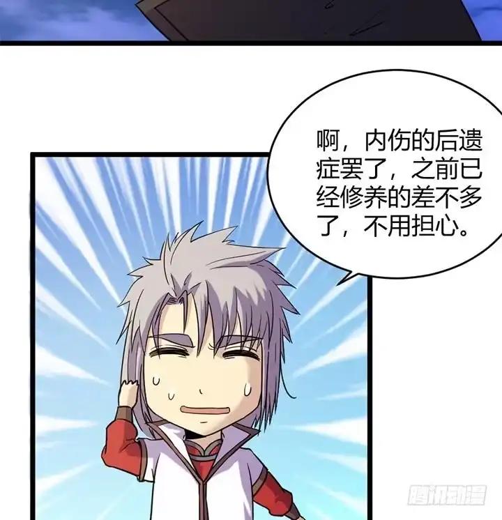 《风鬼传说》第149话 第8页