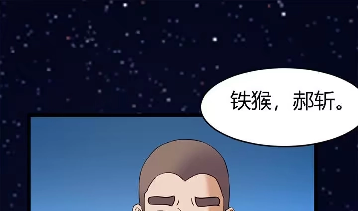 《风鬼传说》第149话 第29页