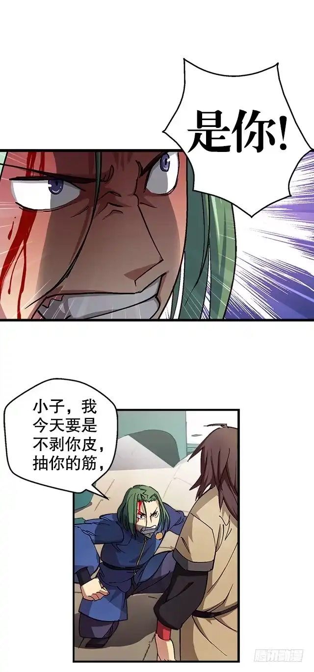 《风鬼传说》第15话 再遇情敌 第15页