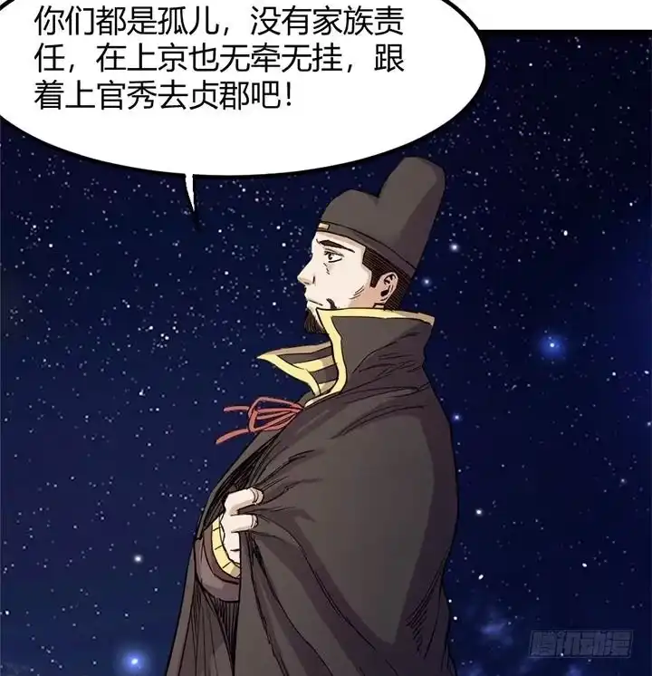 《风鬼传说》第150话 第27页