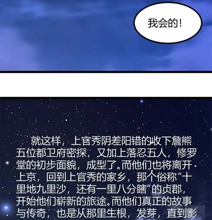 《风鬼传说》第150话 第36页