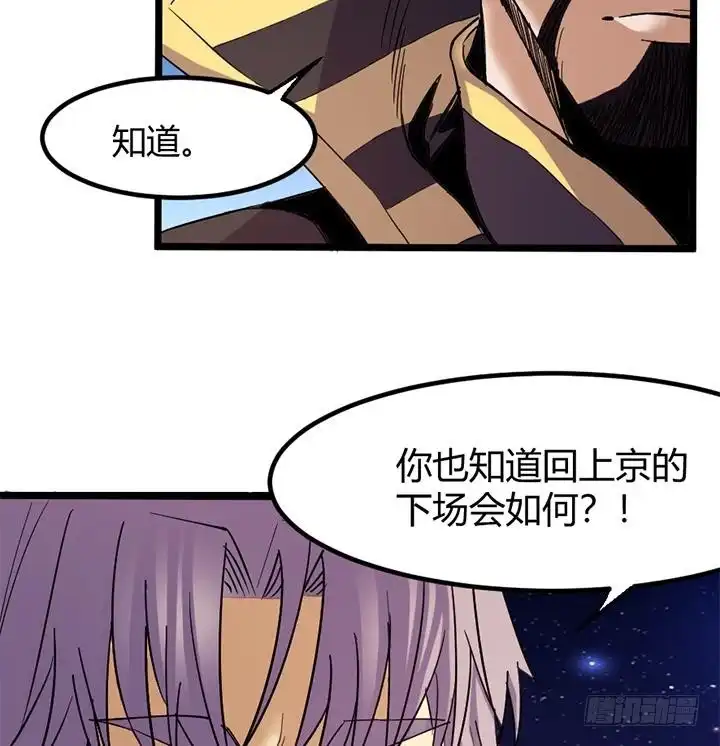 《风鬼传说》第150话 第18页
