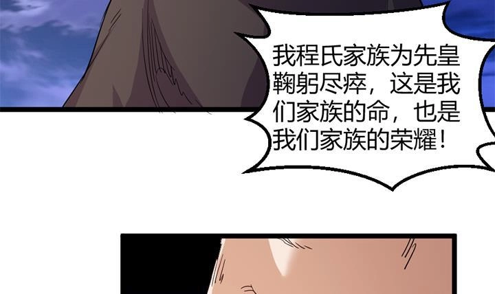 《风鬼传说》第150话 第25页