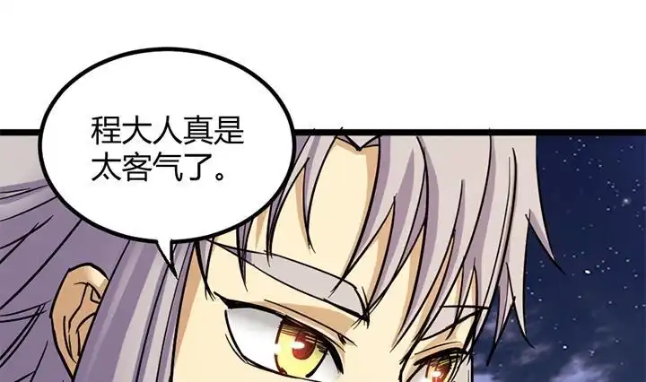 《风鬼传说》第150话 第2页