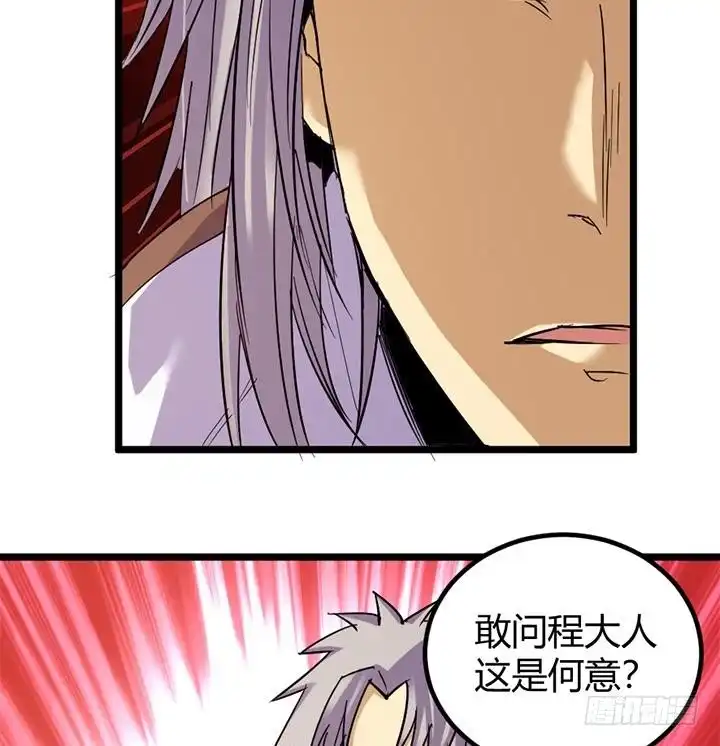 《风鬼传说》第150话 第9页