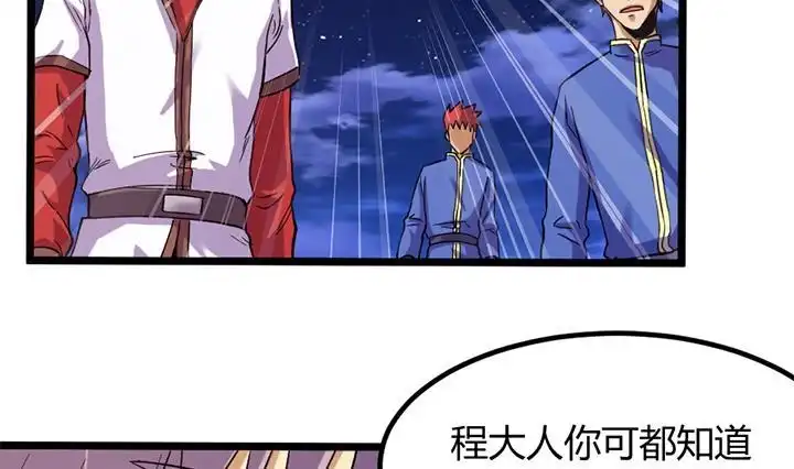 《风鬼传说》第150话 第15页