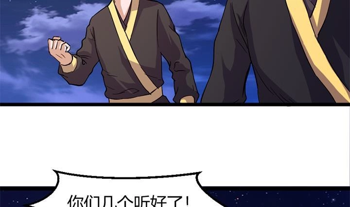 《风鬼传说》第150话 第23页