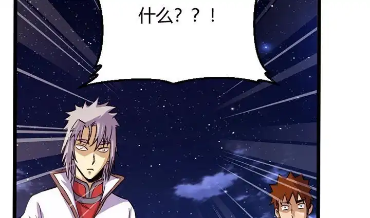 《风鬼传说》第150话 第14页