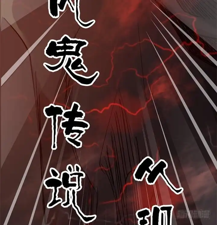 《风鬼传说》第150话 第45页