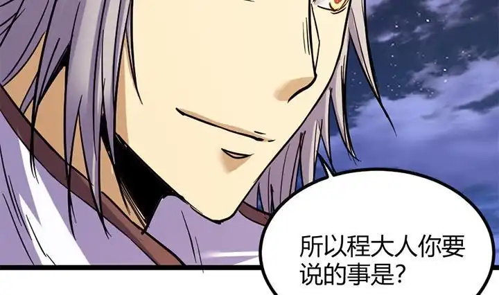 《风鬼传说》第150话 第3页