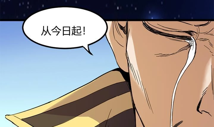 《风鬼传说》第150话 第31页