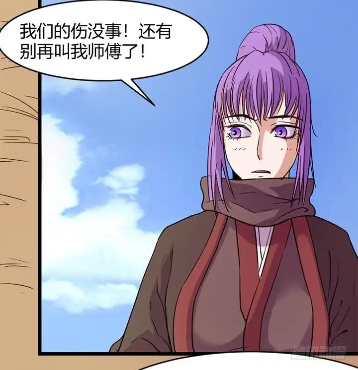 《风鬼传说》第151话 第18页
